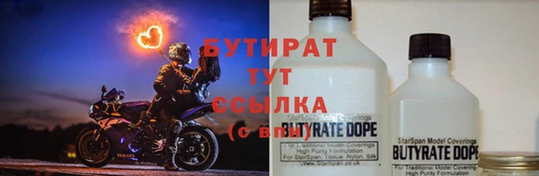 бутират Вязьма